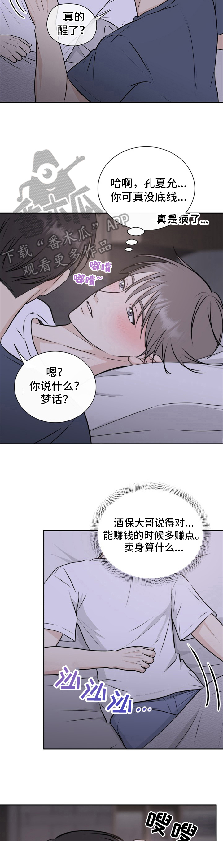 我非常幸福漫画,第14章：醉酒4图