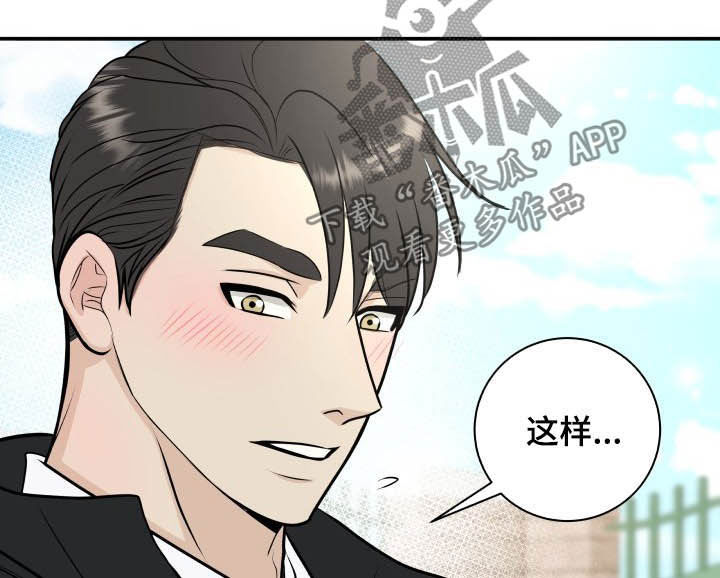 我非常幸福漫画,第29章：倚老卖老5图