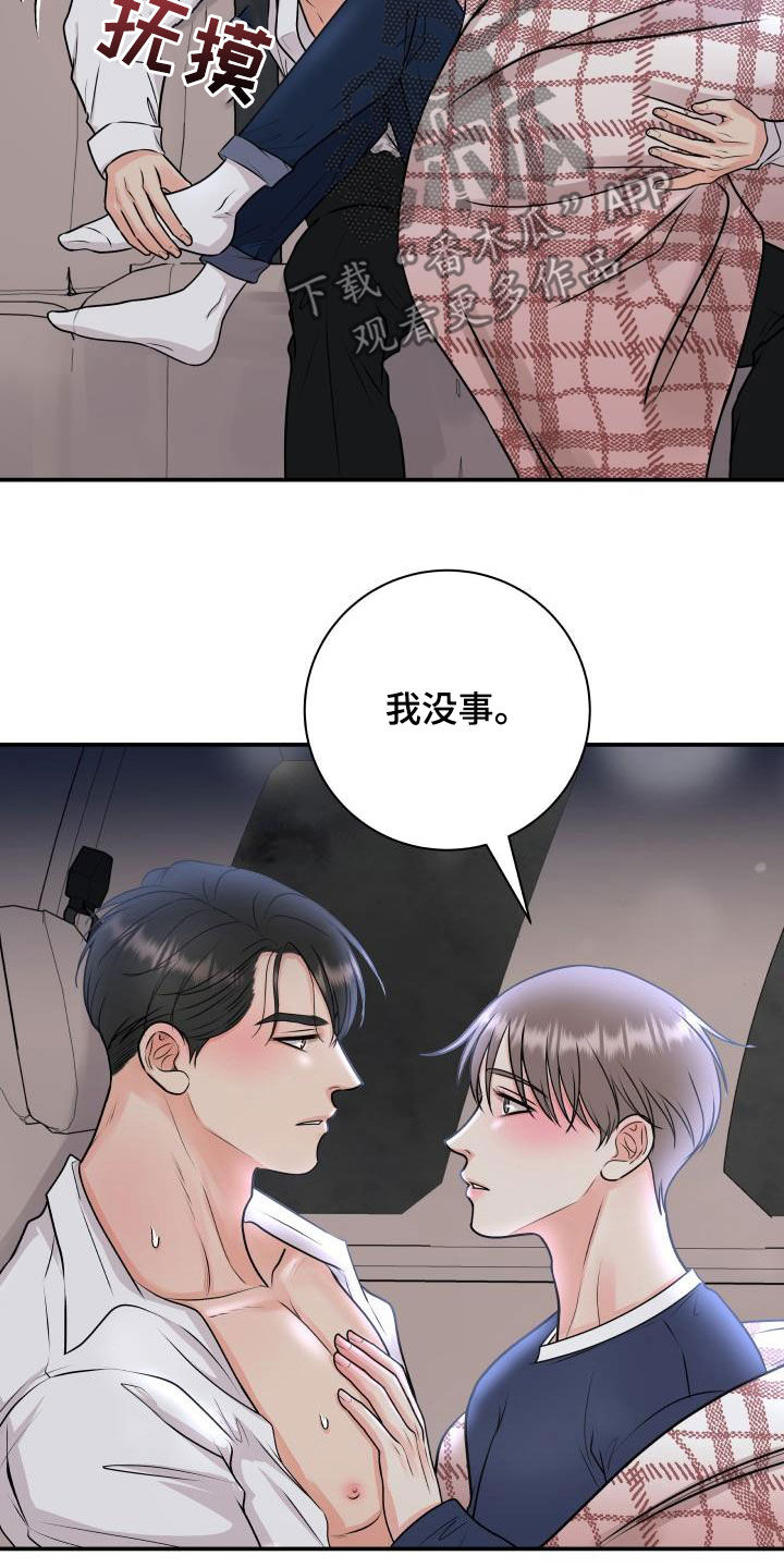 我非常幸福漫画,第64章：幸好没事5图