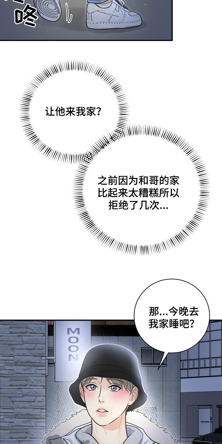 我非常幸福漫画,第86章：【第二季】邀请2图