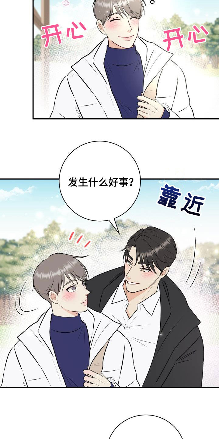 我非常幸福漫画,第47章：美人计5图