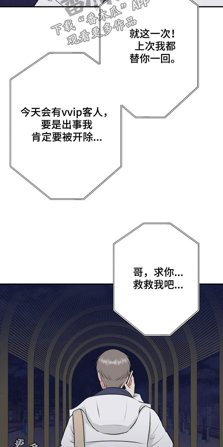 我非常幸福漫画,第54章：代班2图
