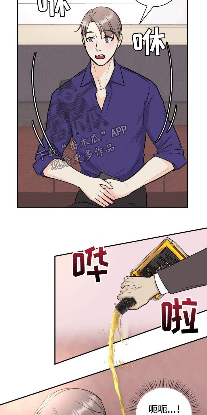 我非常幸福漫画,第32章：人渣3图