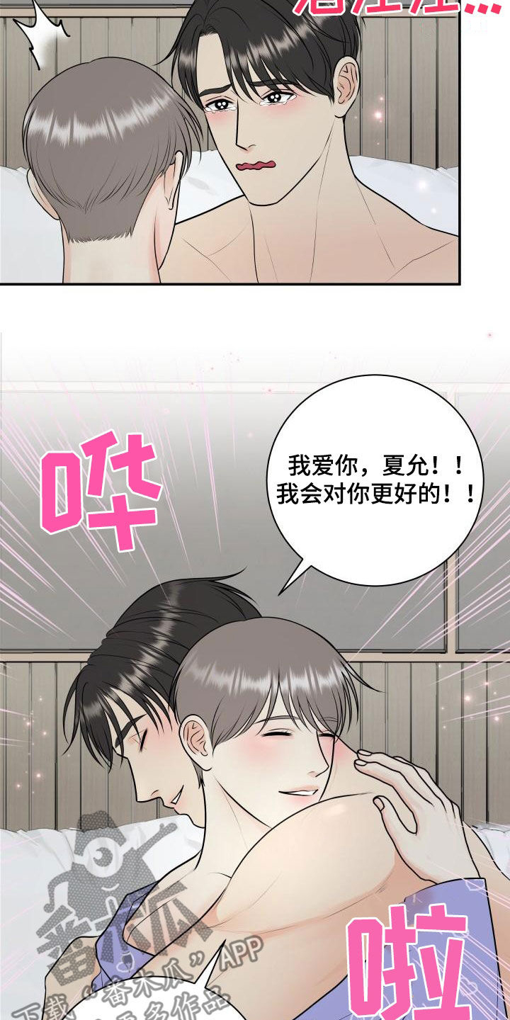我非常幸福漫画,第116章：【第二季】庆祝2图