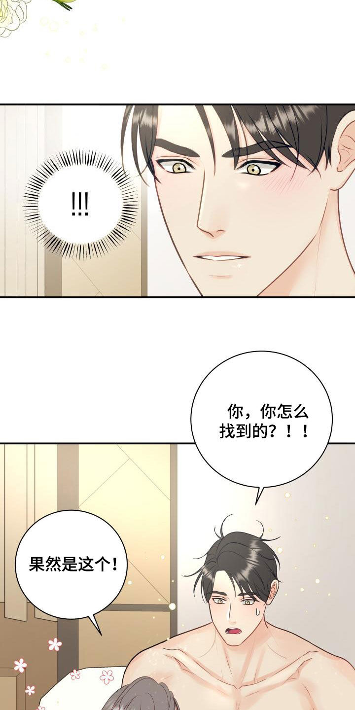 我非常幸福漫画,第85章：【第二季】失而复得1图