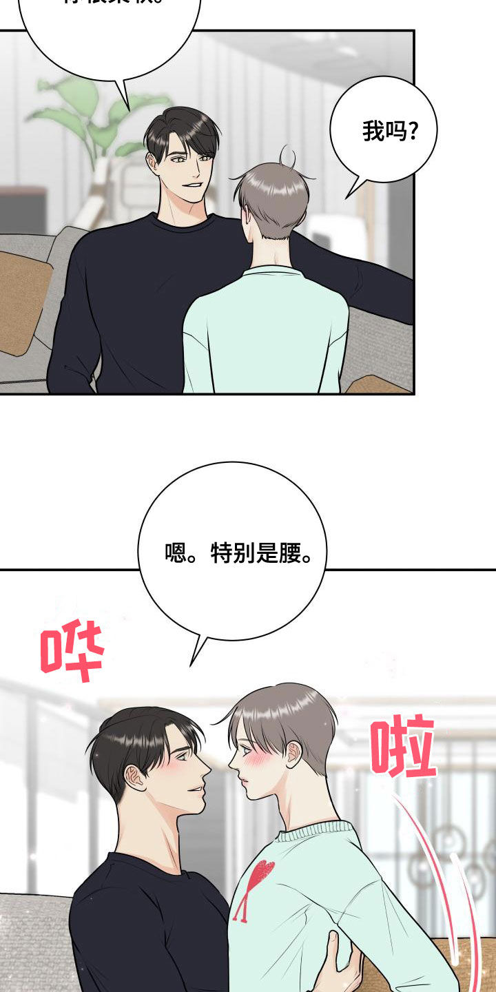 我非常幸福漫画,第92章：【第二季】拉伸4图