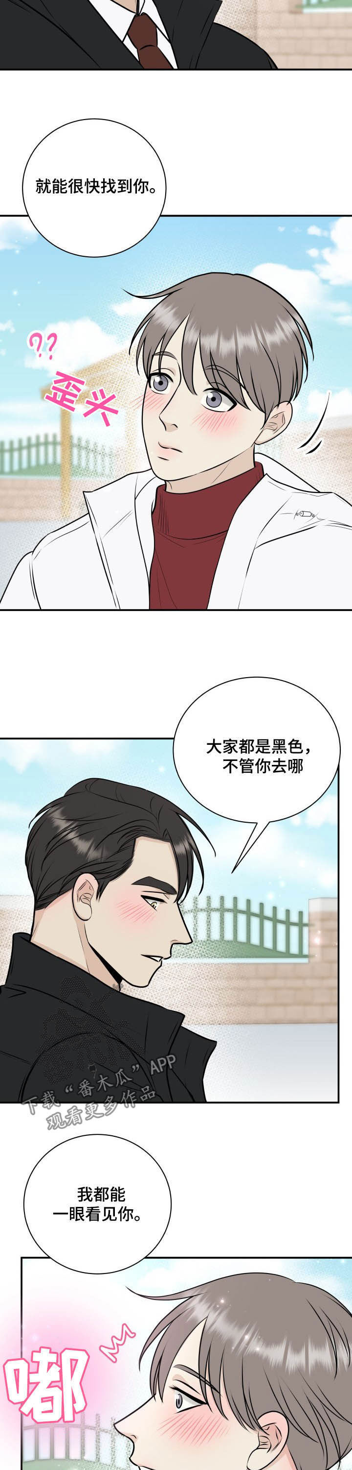 我非常幸福漫画,第29章：倚老卖老1图