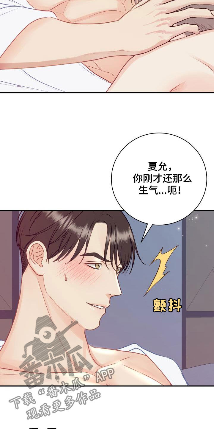 我非常幸福漫画,第83章：【第二季】安慰2图