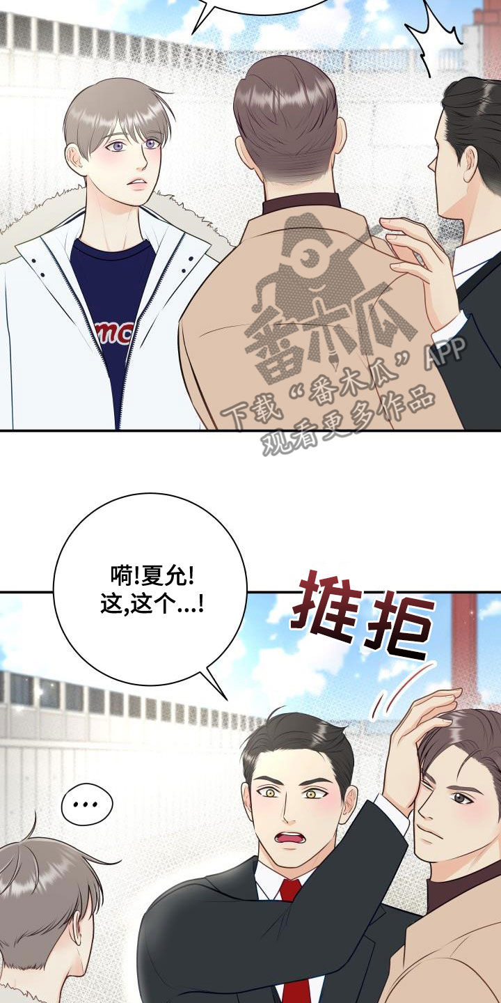 我非常幸福漫画,第90章：【第二季】公认情侣1图