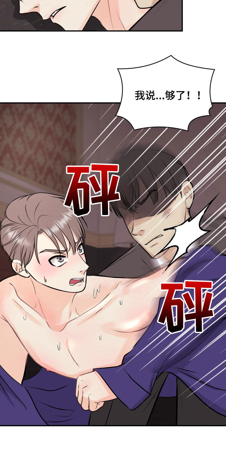 我非常幸福漫画,第32章：人渣4图