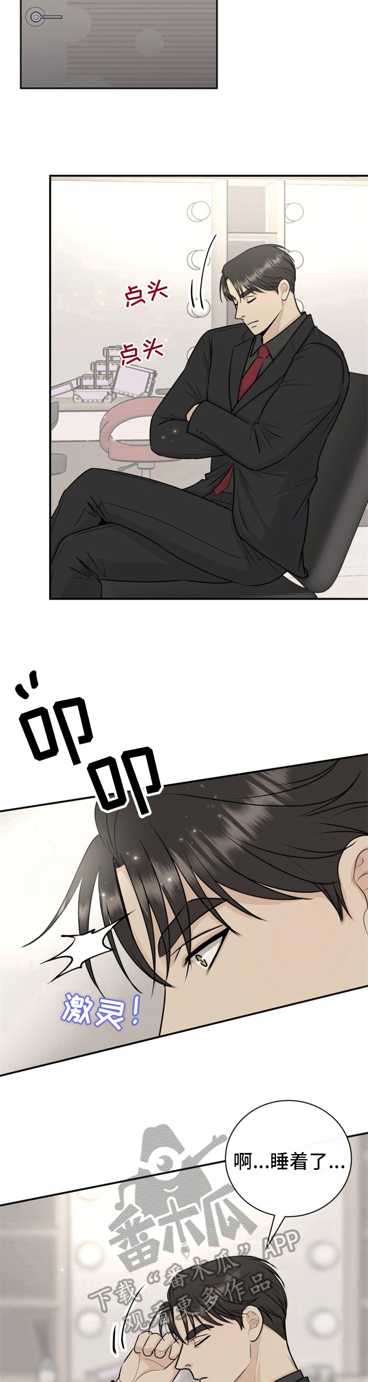 我非常幸福漫画,第21章：躲避1图