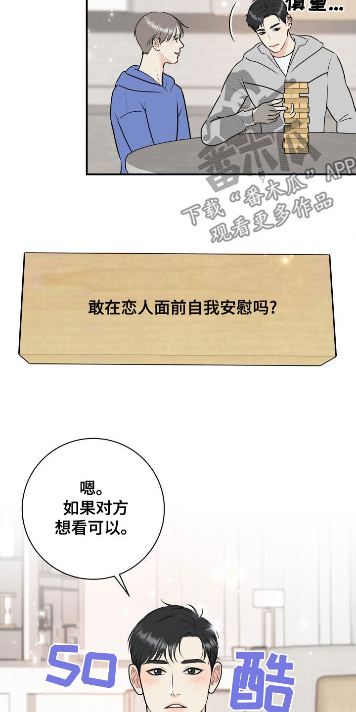 我非常幸福漫画,第95章：【第二季】游戏进行时1图