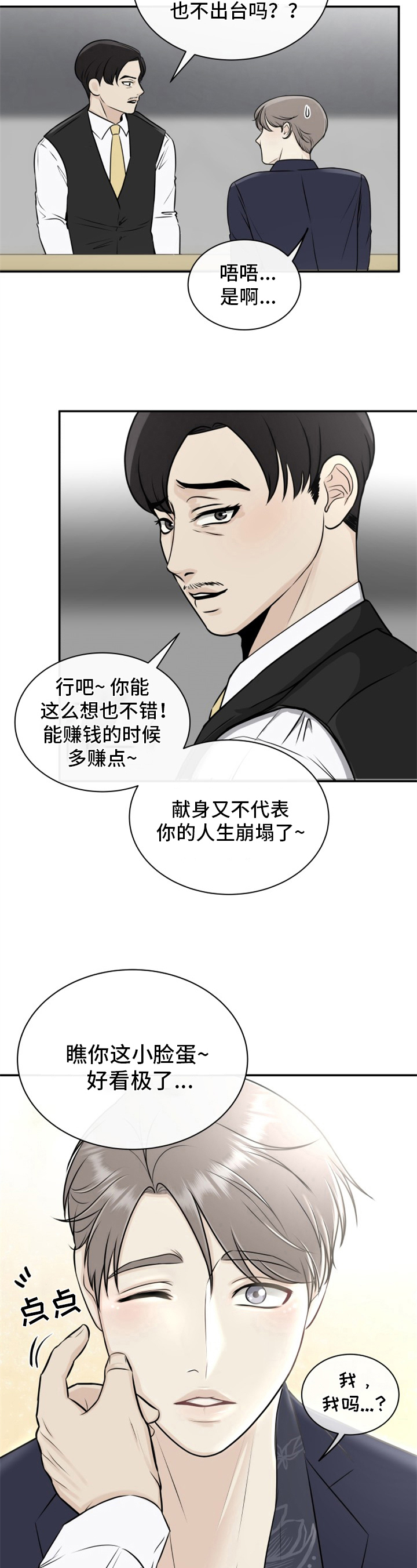 我非常幸福漫画,第7章：忍耐3图
