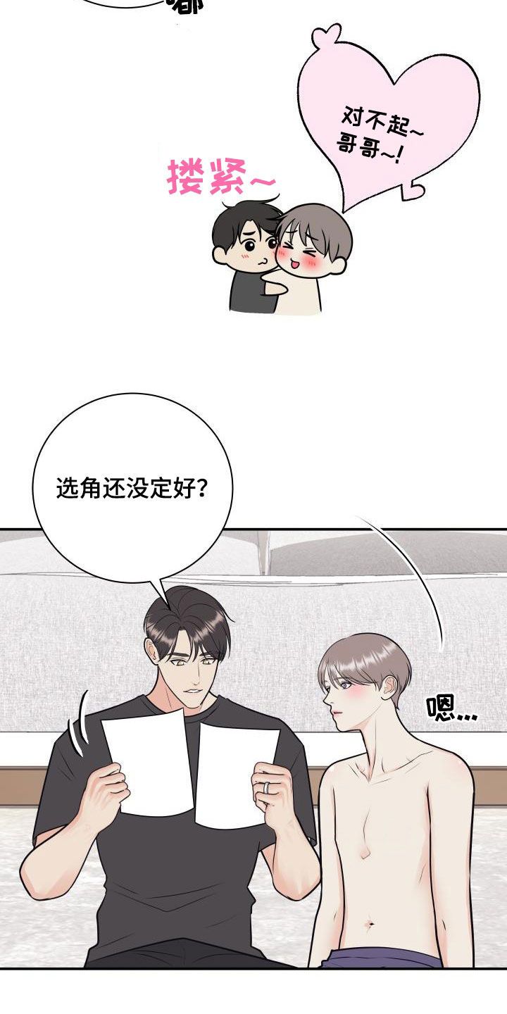我非常幸福漫画,第130章：【第二季】正式拍摄4图