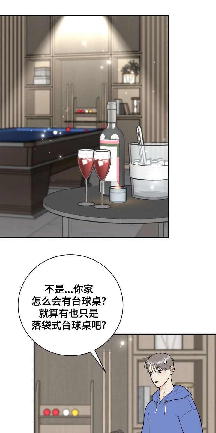 我非常幸福漫画,第98章：【第二季】只能想起我3图