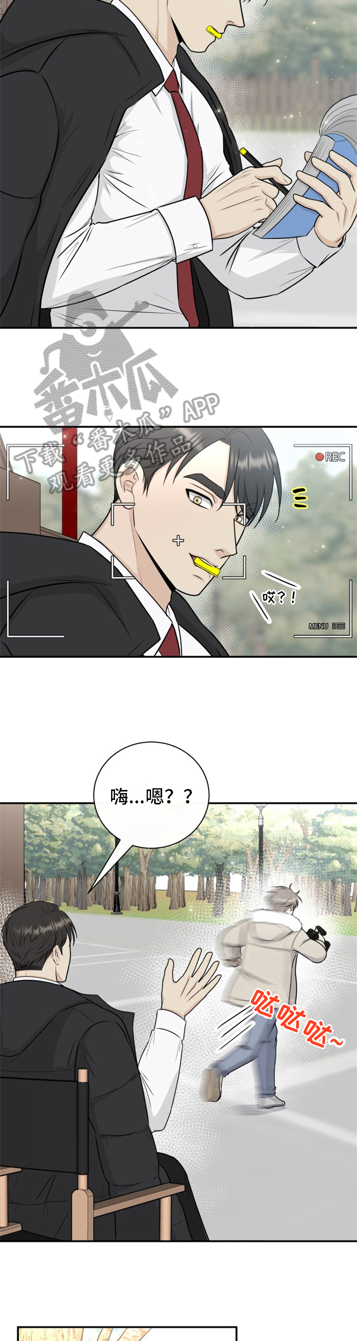 我非常幸福漫画,第21章：躲避3图