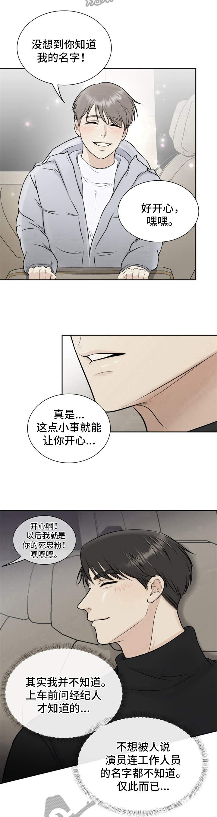 我非常幸福漫画,第5章：顺风车3图