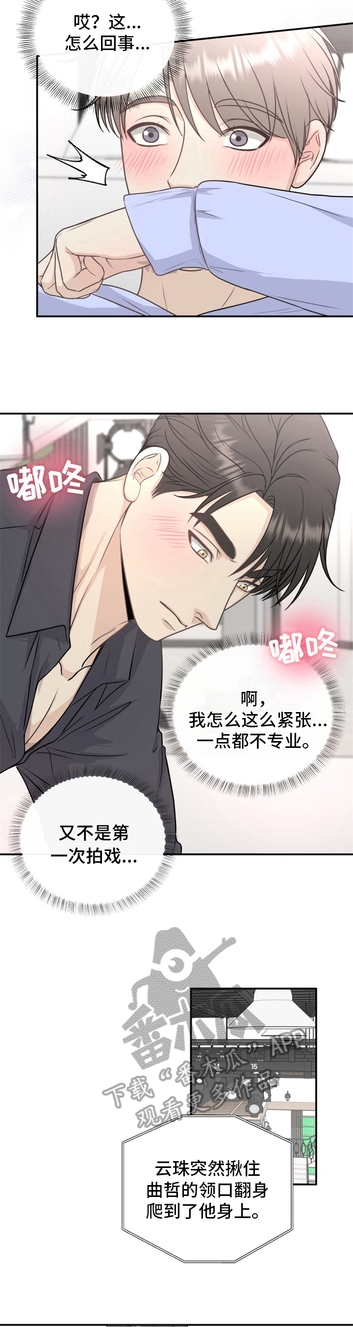 我非常幸福漫画,第18章：拍戏4图