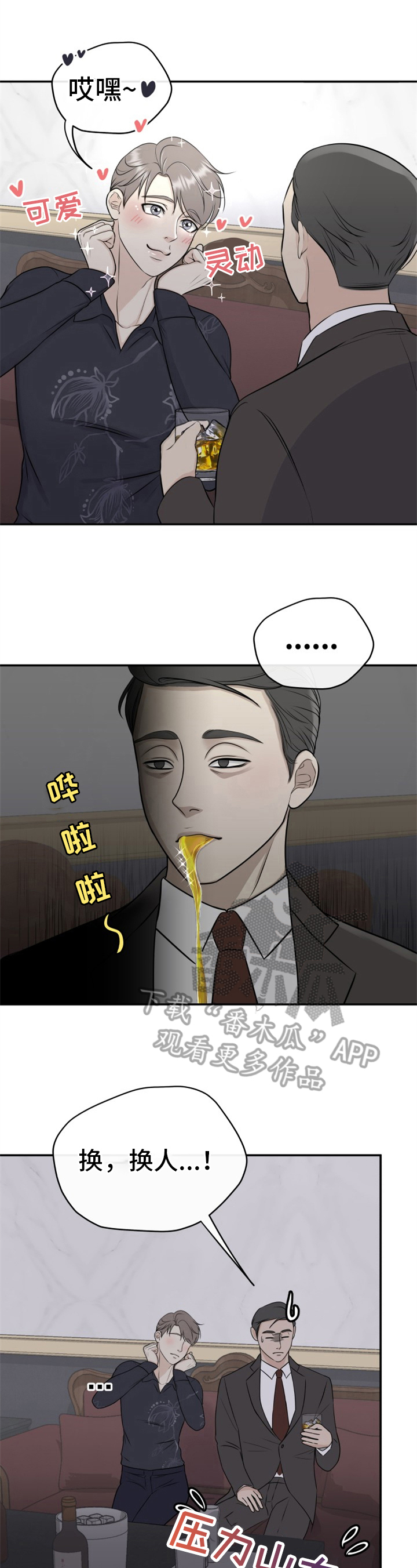 我非常幸福漫画,第8章：心动2图
