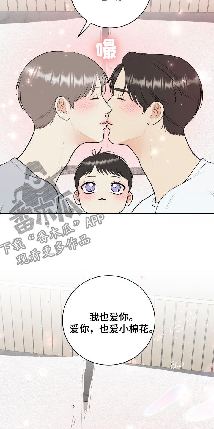 我非常幸福漫画,第137章：【番外】一家三口4图