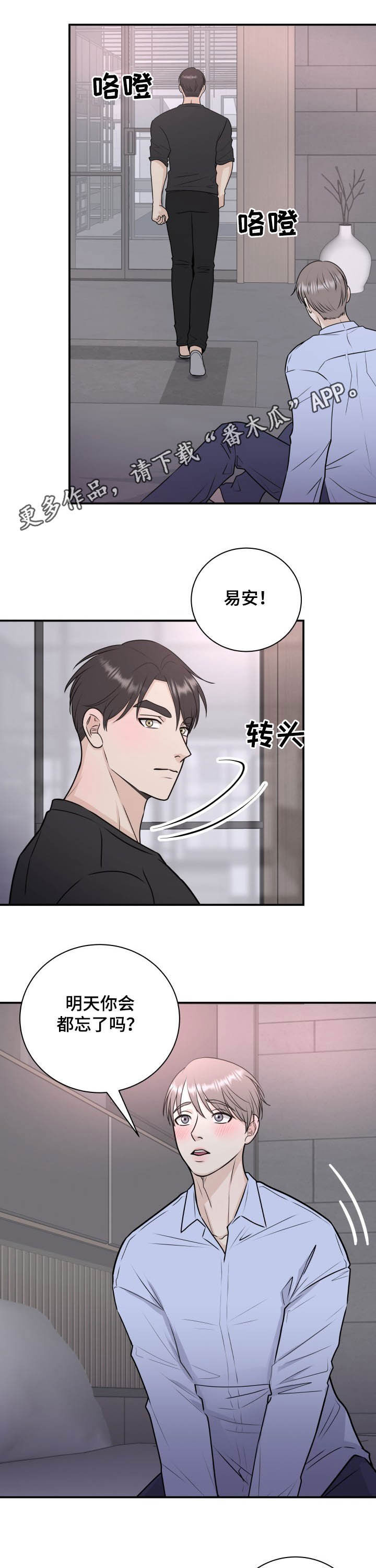 我非常幸福漫画,第28章：羽绒服1图
