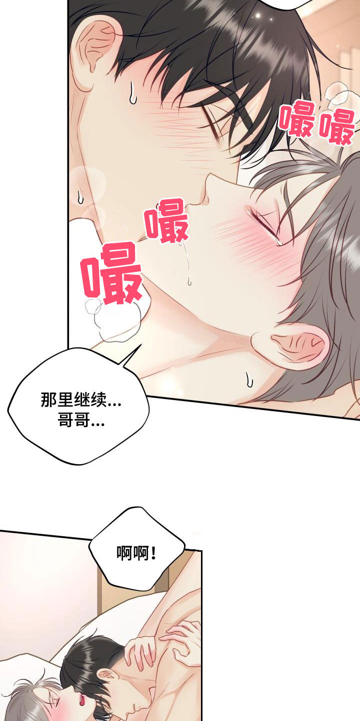 我非常幸福漫画,第75章：【第二季】别胡说八道3图
