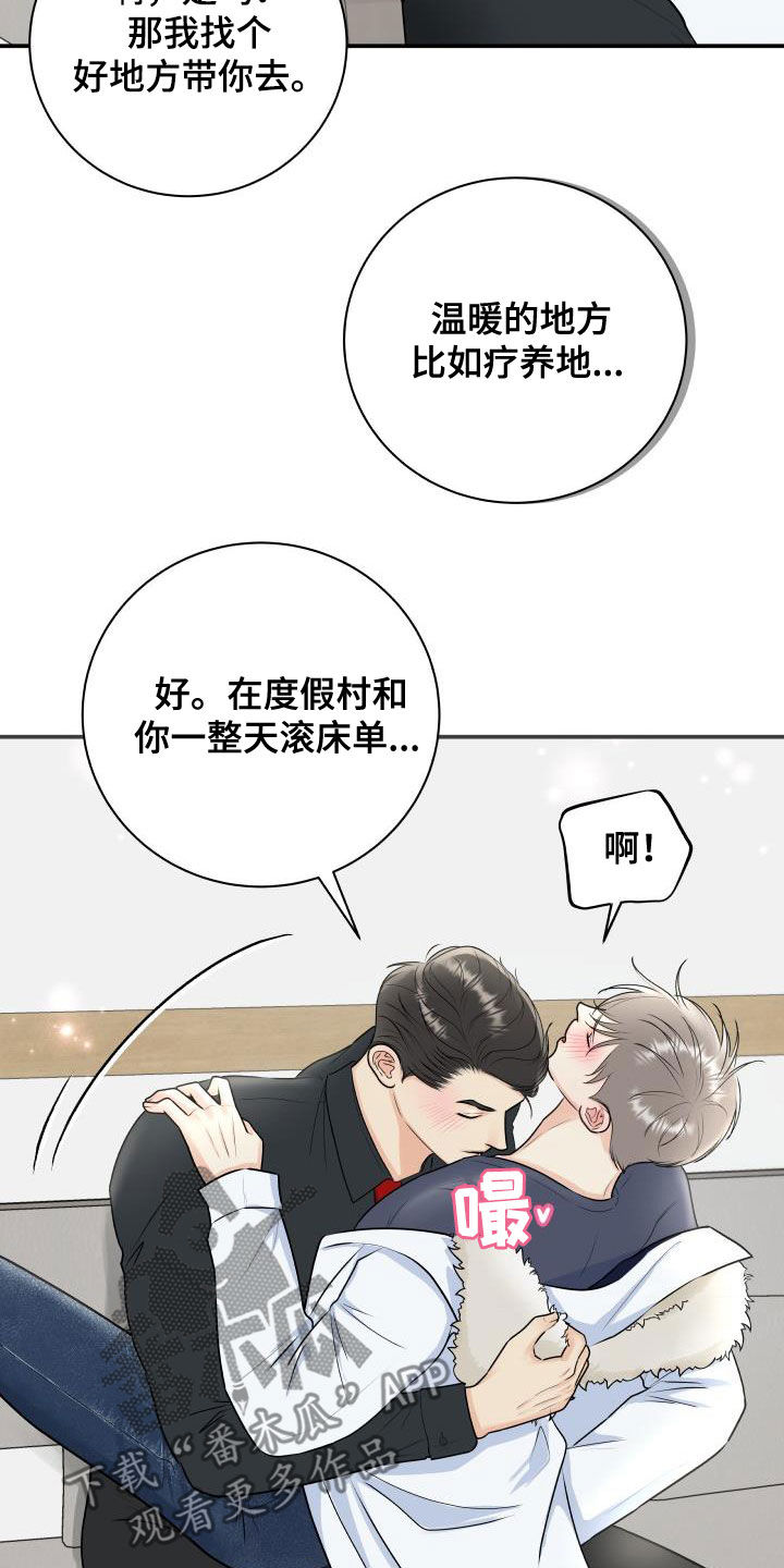 我非常幸福漫画,第72章：【第二季】去死吧3图