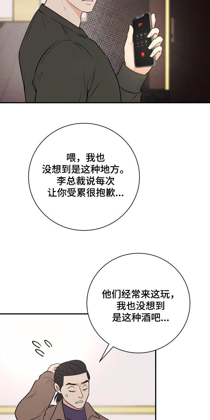 我非常幸福漫画,第55章：撞见3图