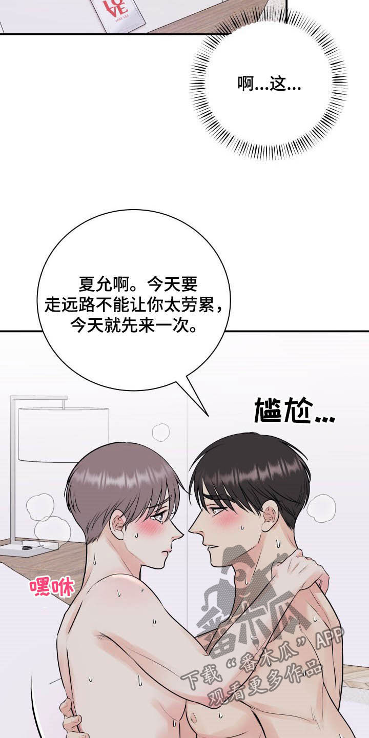 我非常幸福漫画,第42章：太小了5图
