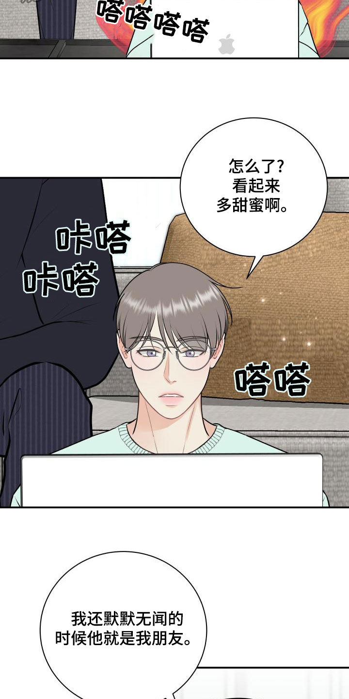我非常幸福漫画,第91章：【第二季】解释3图