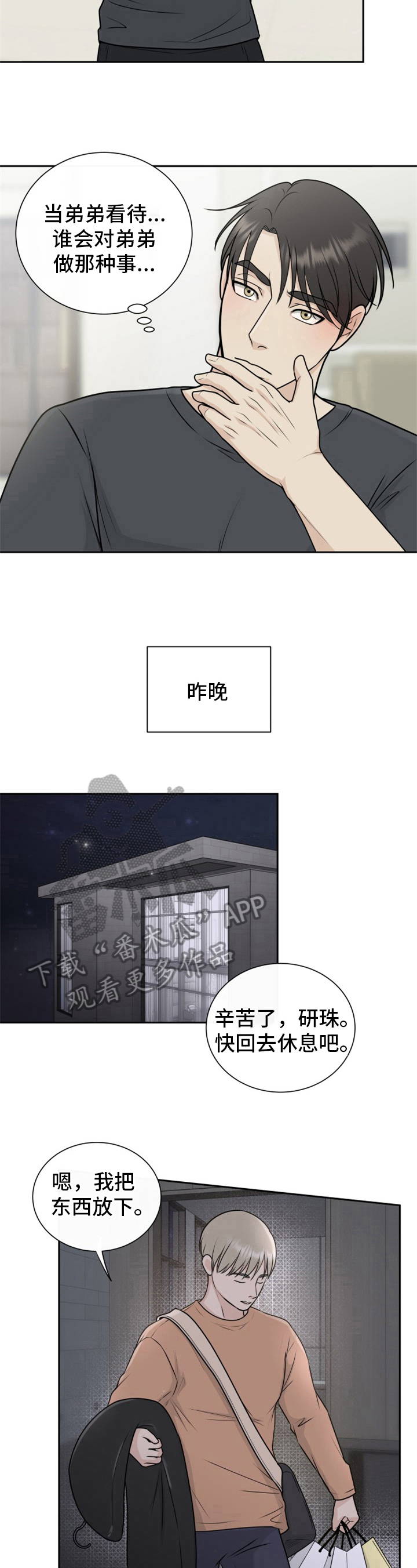 我非常幸福漫画,第13章：怀疑1图