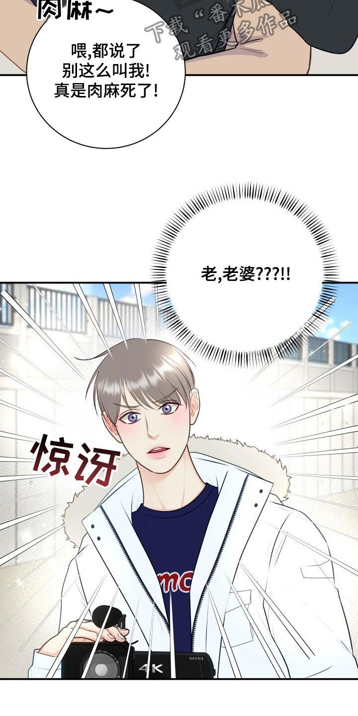 我非常幸福漫画,第90章：【第二季】公认情侣3图