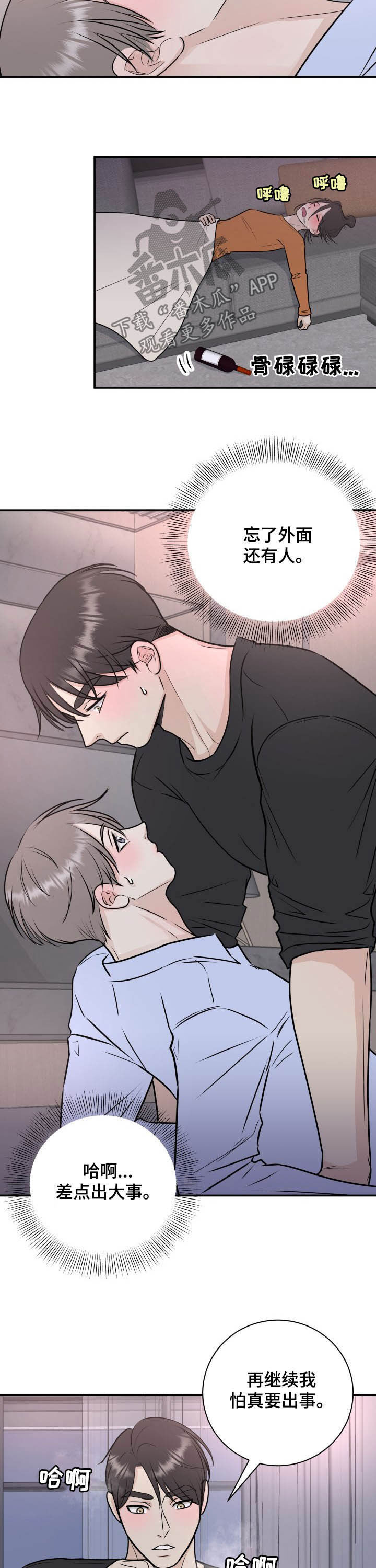 我非常幸福漫画,第27章：接吻1图