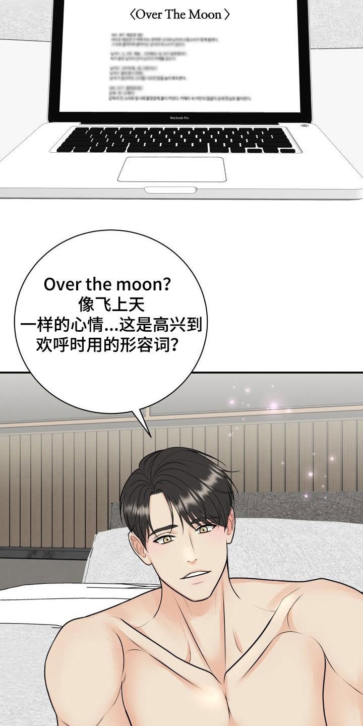 我非常幸福漫画,第124章：【第二季】面试邀请1图