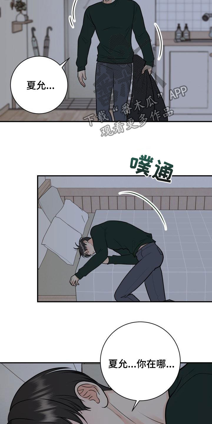 我非常幸福漫画,第101章：【第二季】不辞而别4图