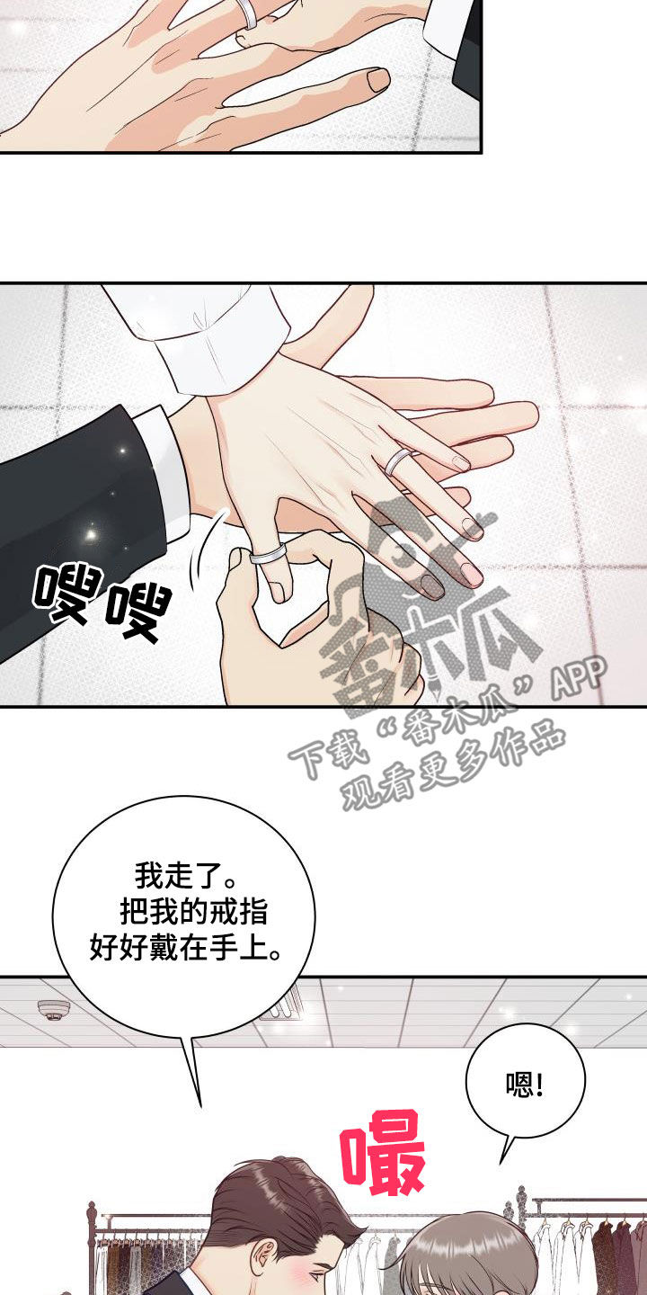 我非常幸福漫画,第90章：【第二季】公认情侣2图
