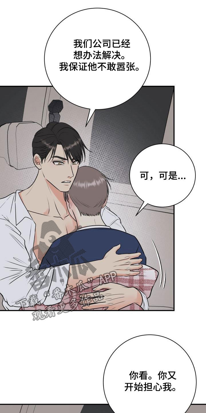 我非常幸福漫画,第66章：明确关系（第一季完结）2图