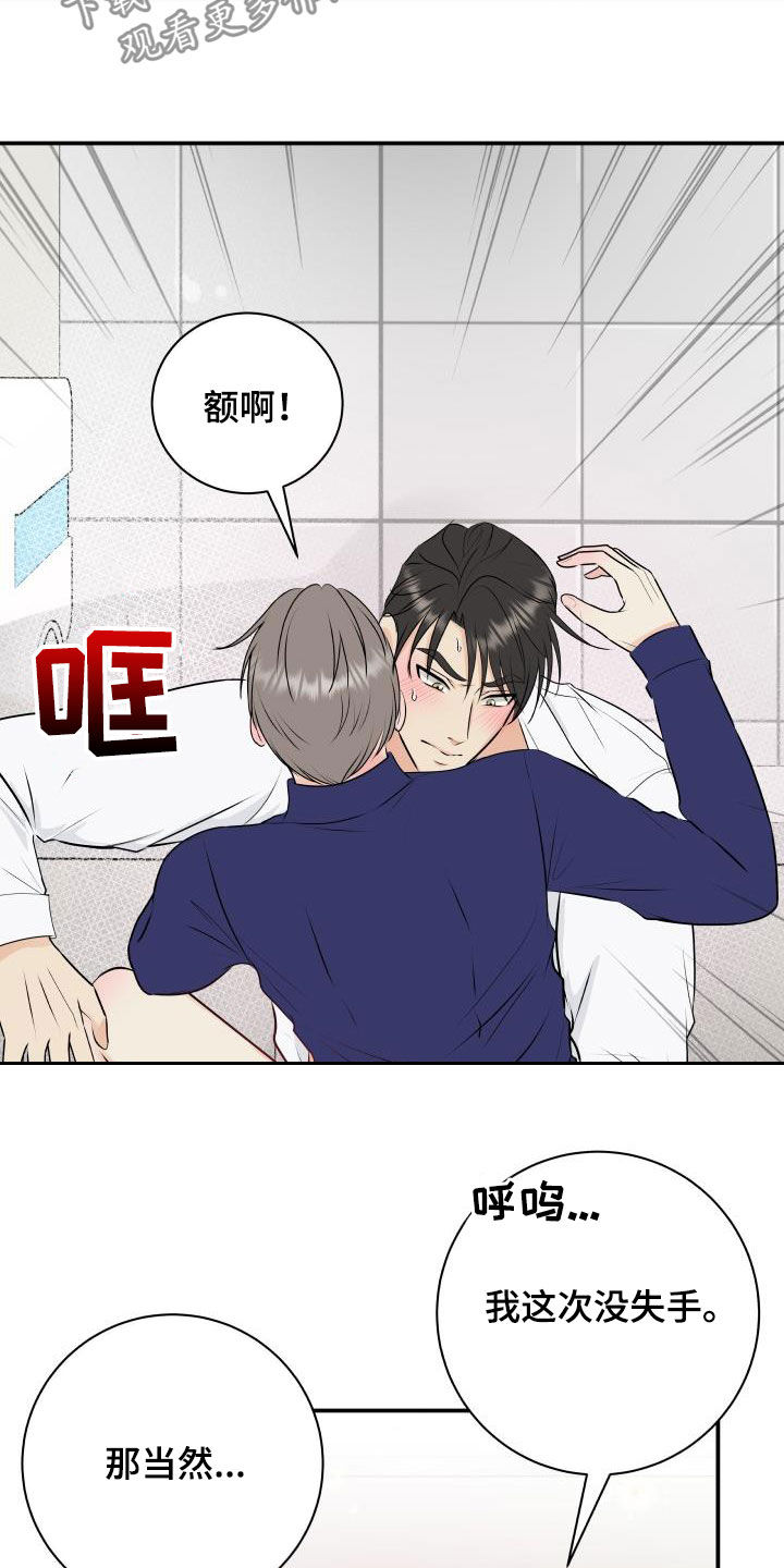 我非常幸福漫画,第48章：不会放过你4图