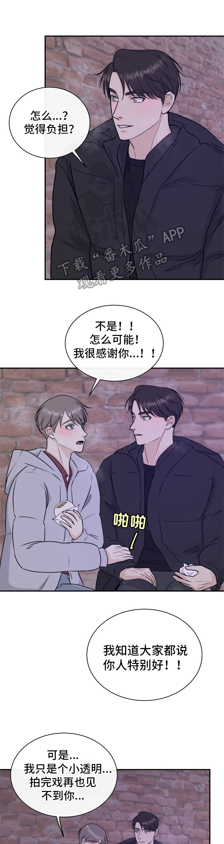 我非常幸福漫画,第11章：跌宕起伏1图