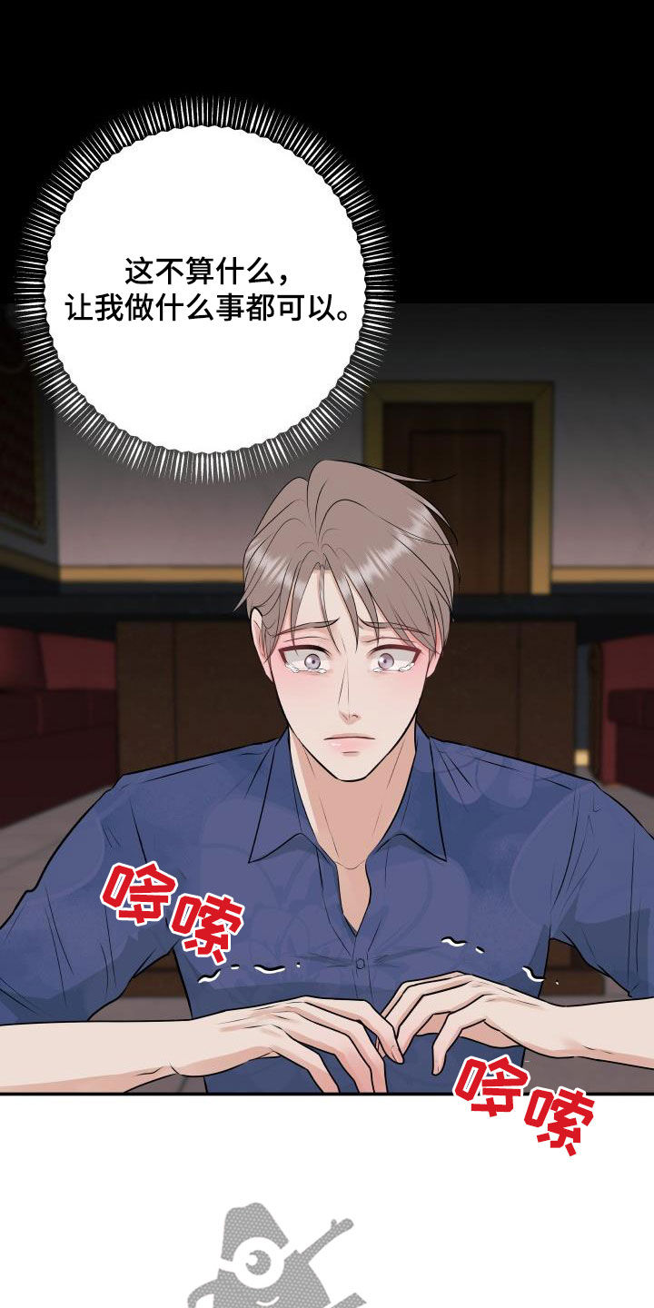 我非常幸福漫画,第58章：任何事2图