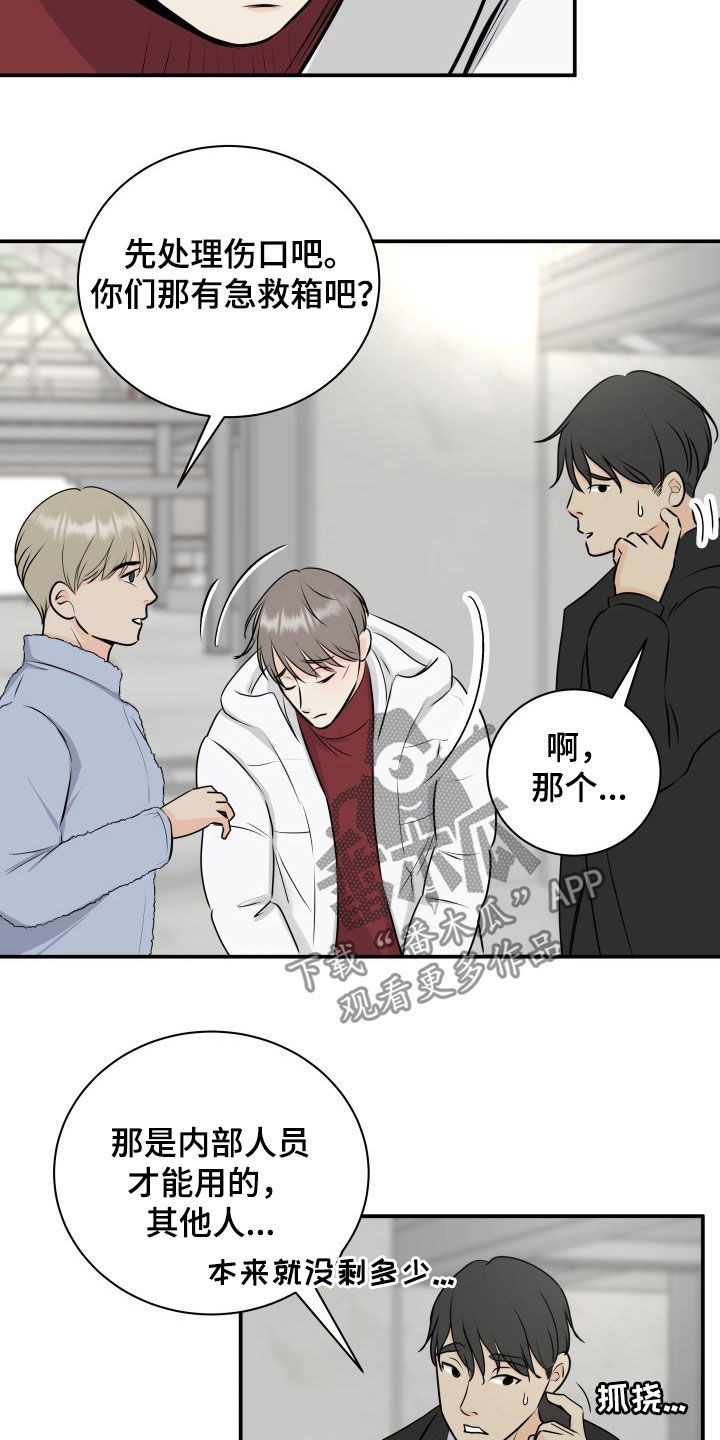 我非常幸福漫画,第31章：息事宁人2图