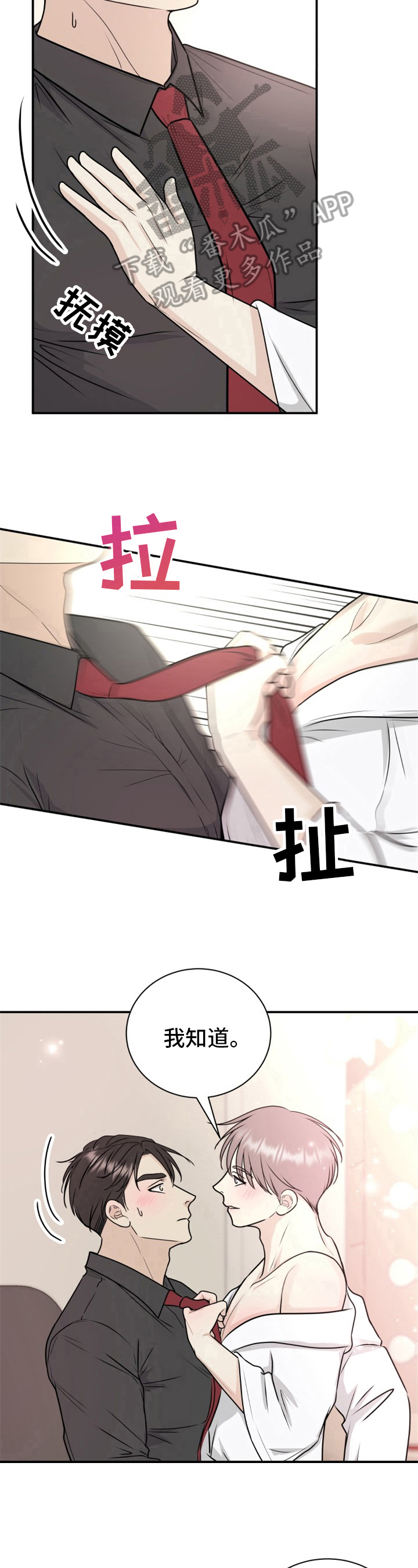 我非常幸福漫画,第22章：梦2图