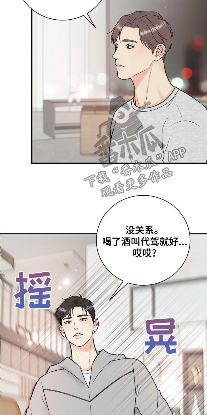 我非常幸福漫画,第97章：【第二季】台球场老板4图