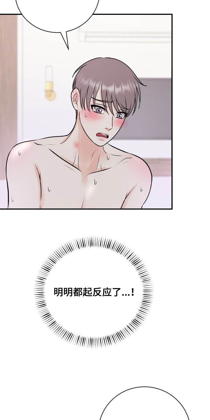 我非常幸福漫画,第42章：太小了3图