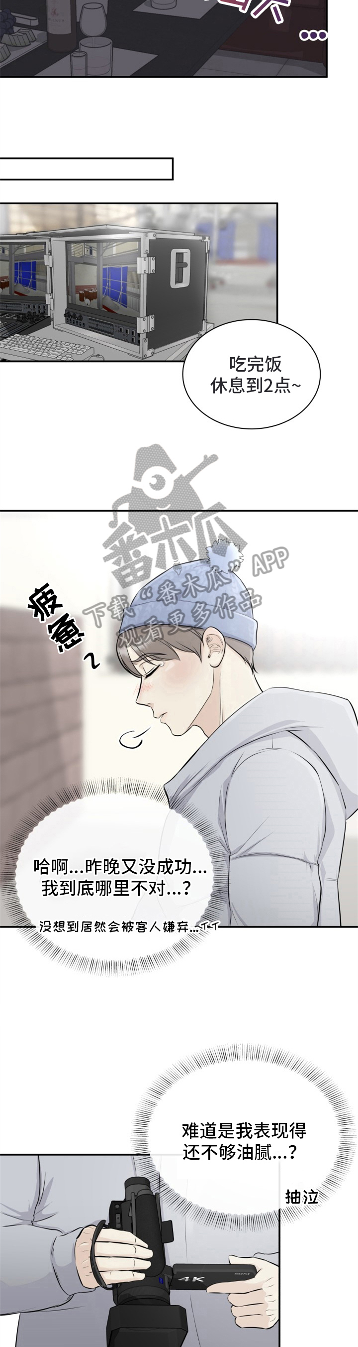 我非常幸福漫画,第8章：心动3图