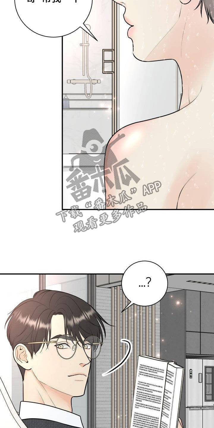 我非常幸福漫画,第111章：【第二季】想方设法3图