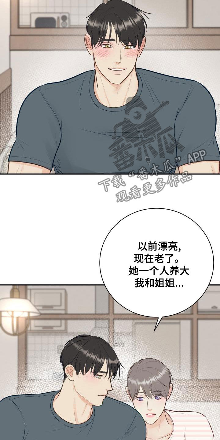 我非常幸福漫画,第88章：【第二季】过去1图