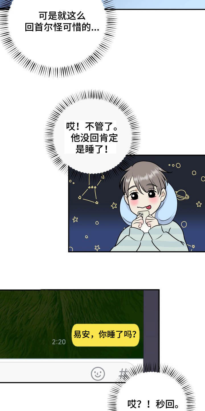 我非常幸福漫画,第38章：看海5图