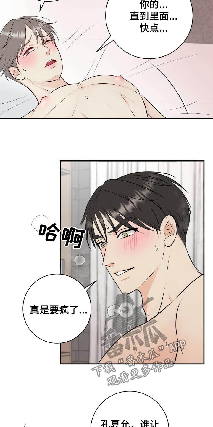 我非常幸福漫画,第51章：叫我哥4图