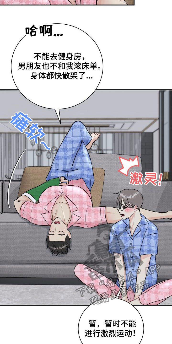 我非常幸福漫画,第73章：【第二季】暂停拍戏1图